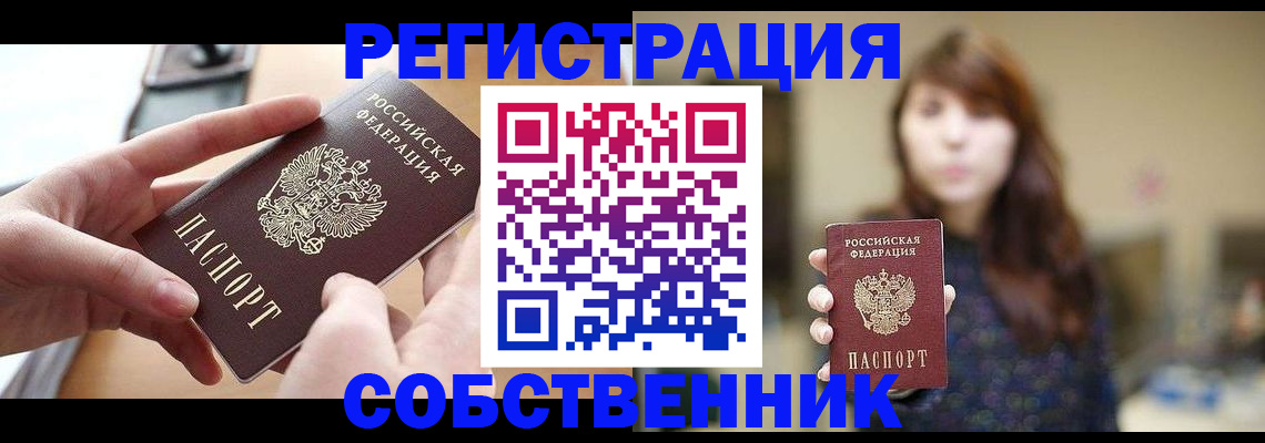 временная регистрация недорого в Заволжске